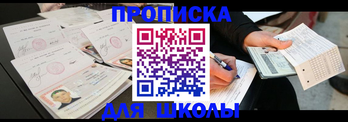 прописка в Белой Калитве