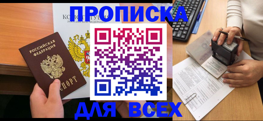прописка от собственника в Белой Калитве